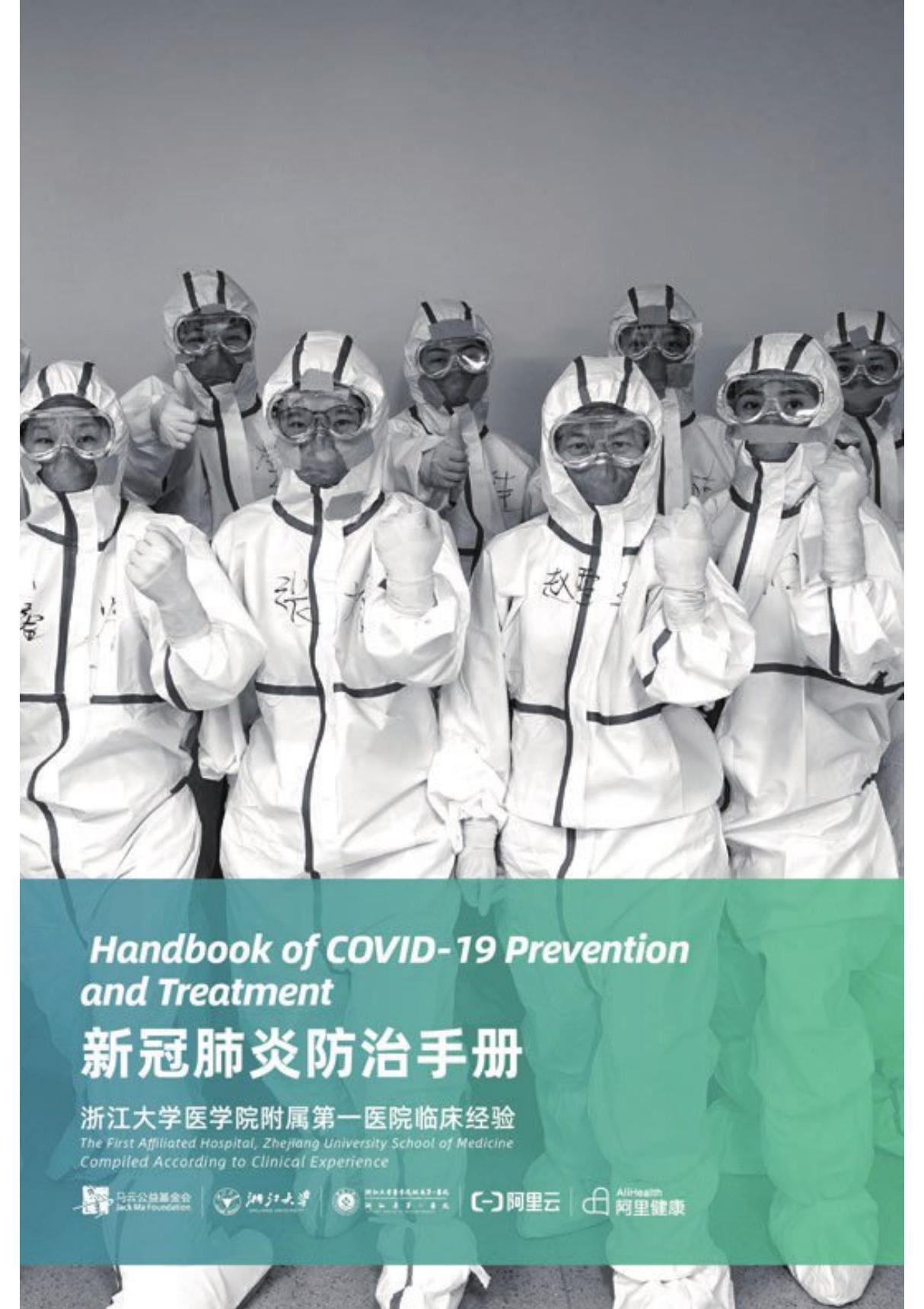 Handbook of COVID-19 Preventionand Treatment(新冠肺炎防治手册)