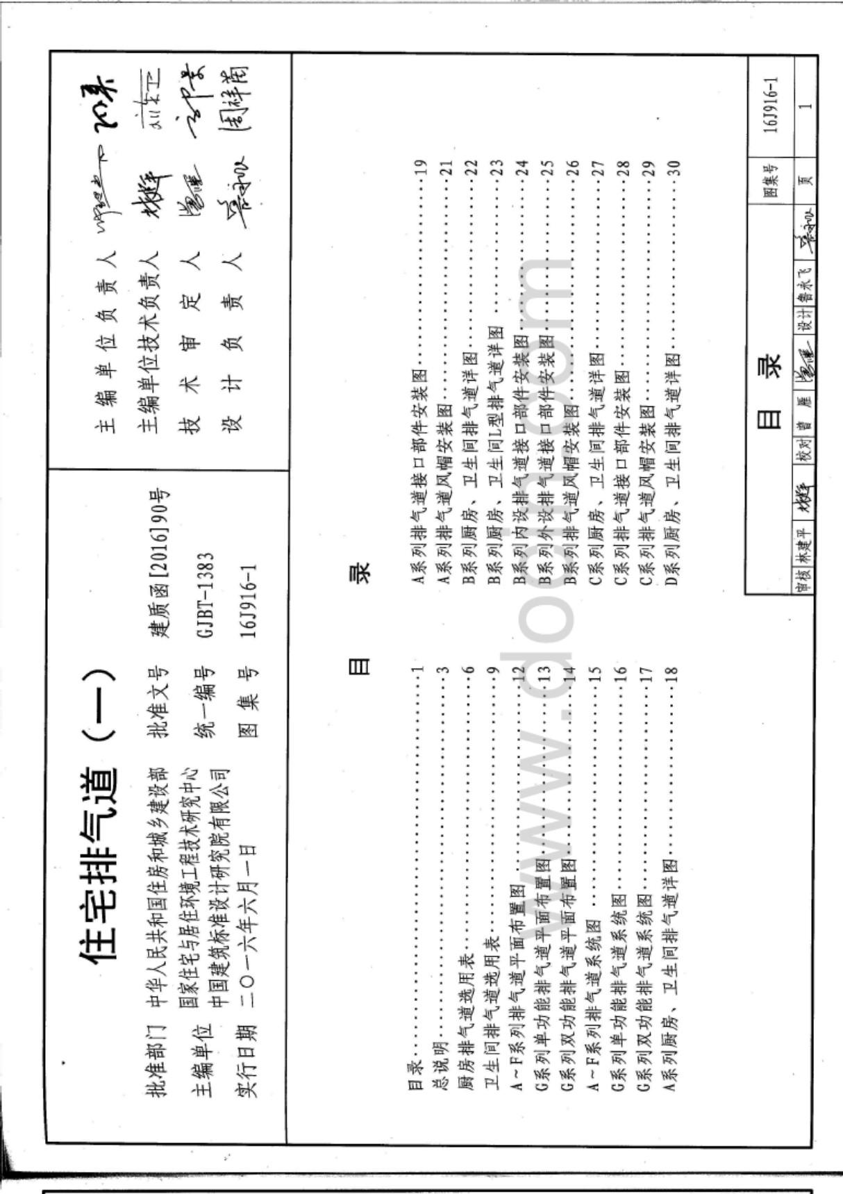 16J916-1住宅排气道