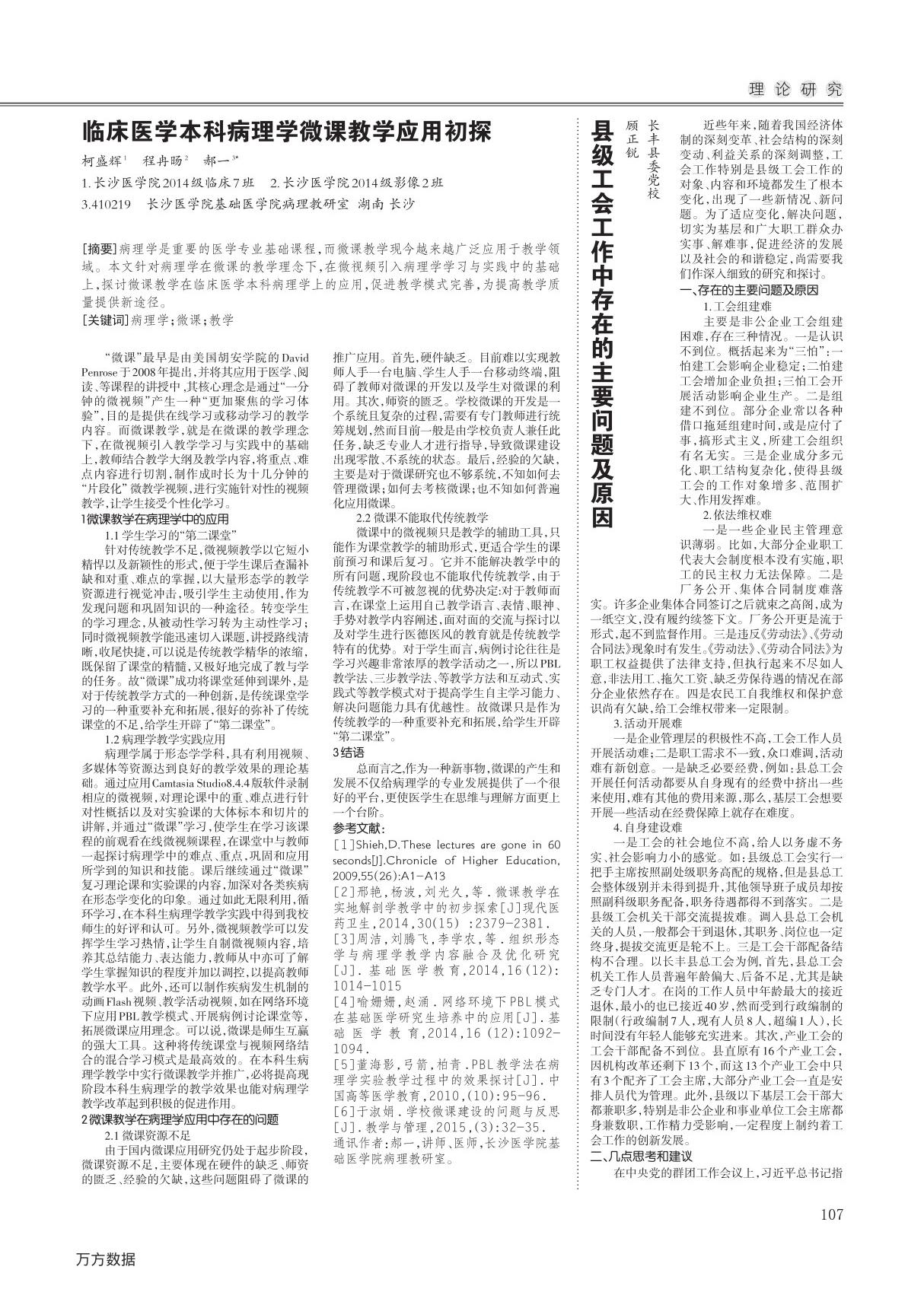 县级工会工作中存在的主要问题及原因