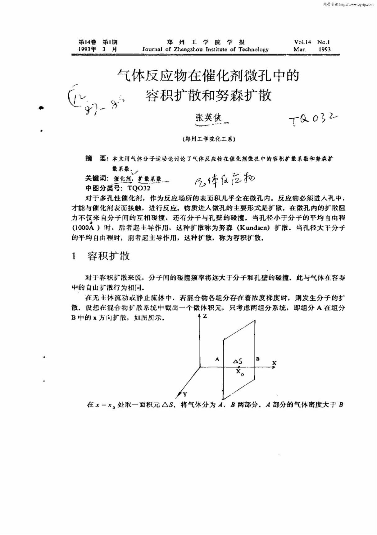 气体反应物在催化剂微孔中的容积扩散和努森扩散