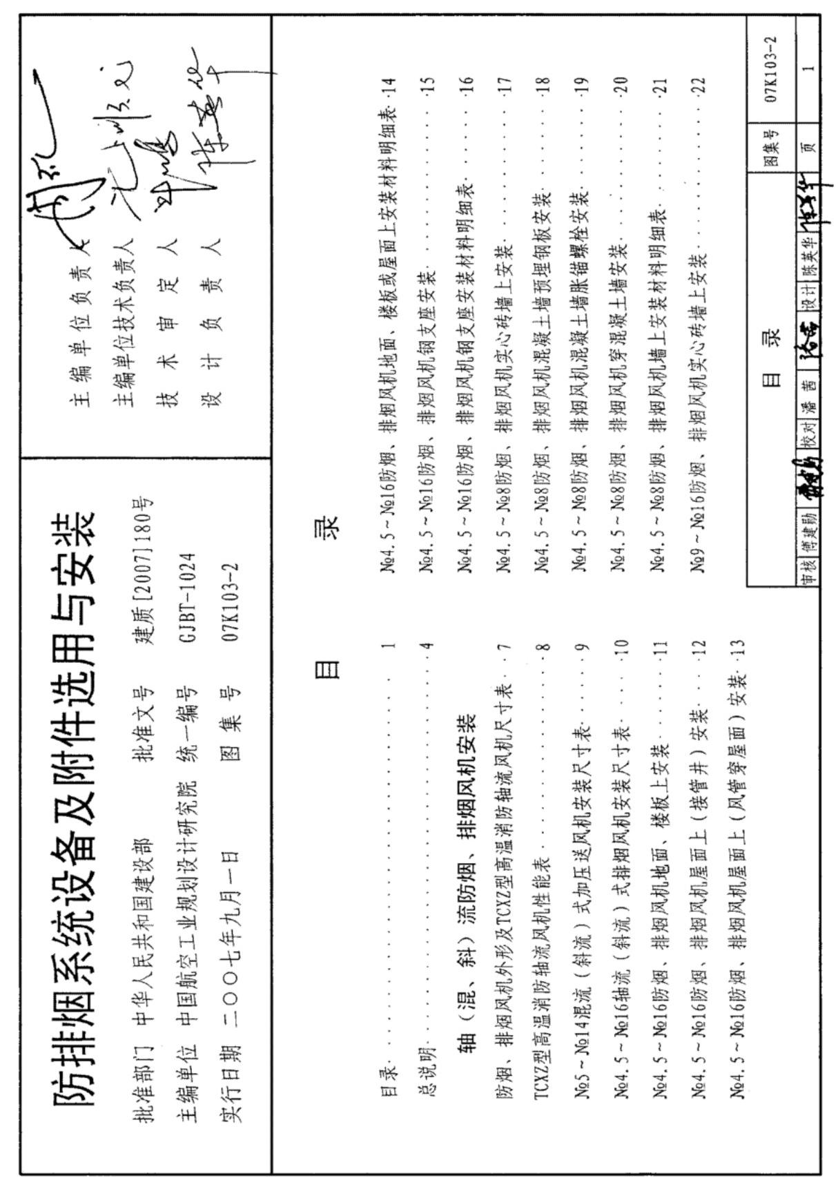 暖通空调K国标图集07K103-2-国家标准建筑设计图集电子版下载