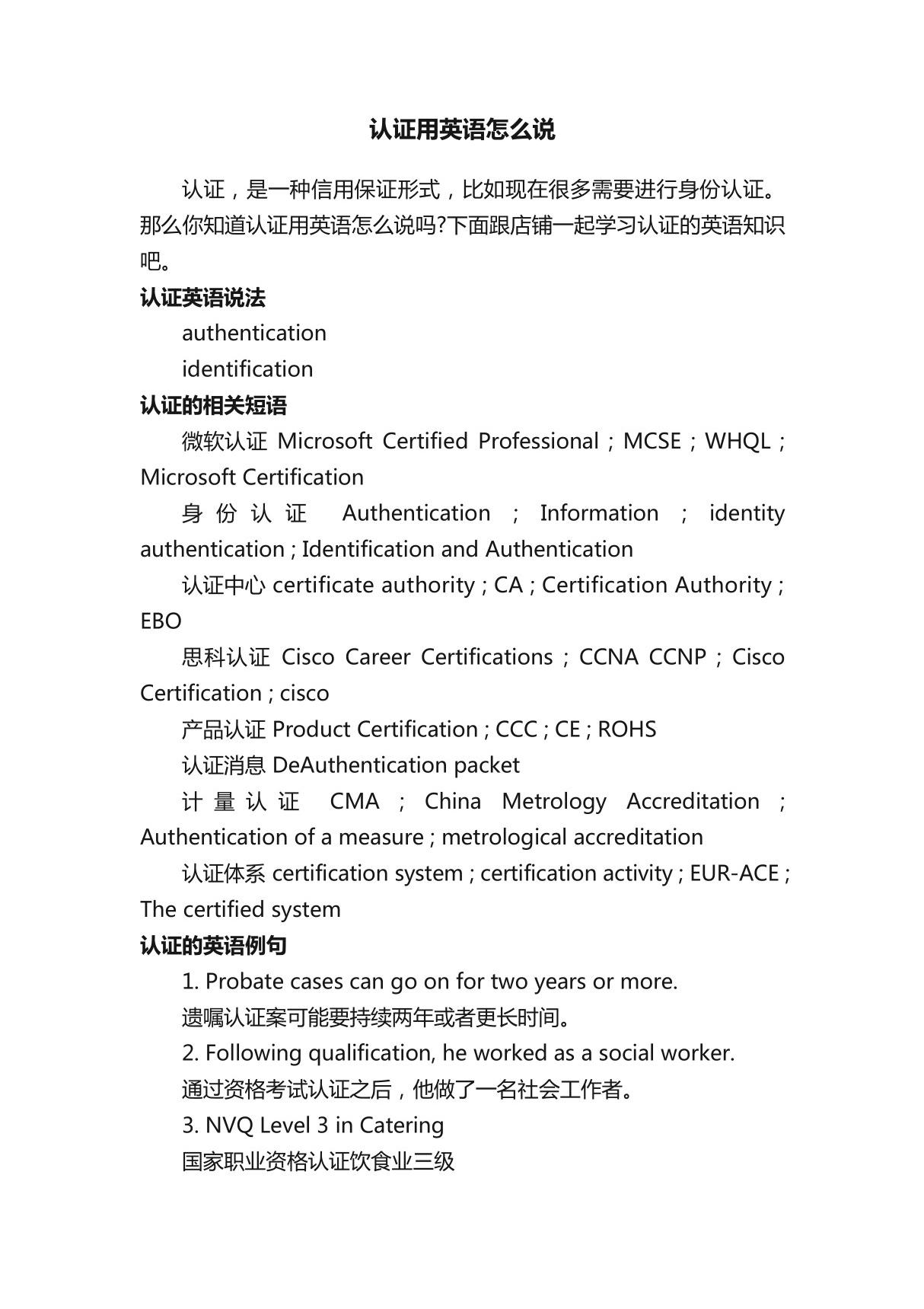 认证用英语怎么说