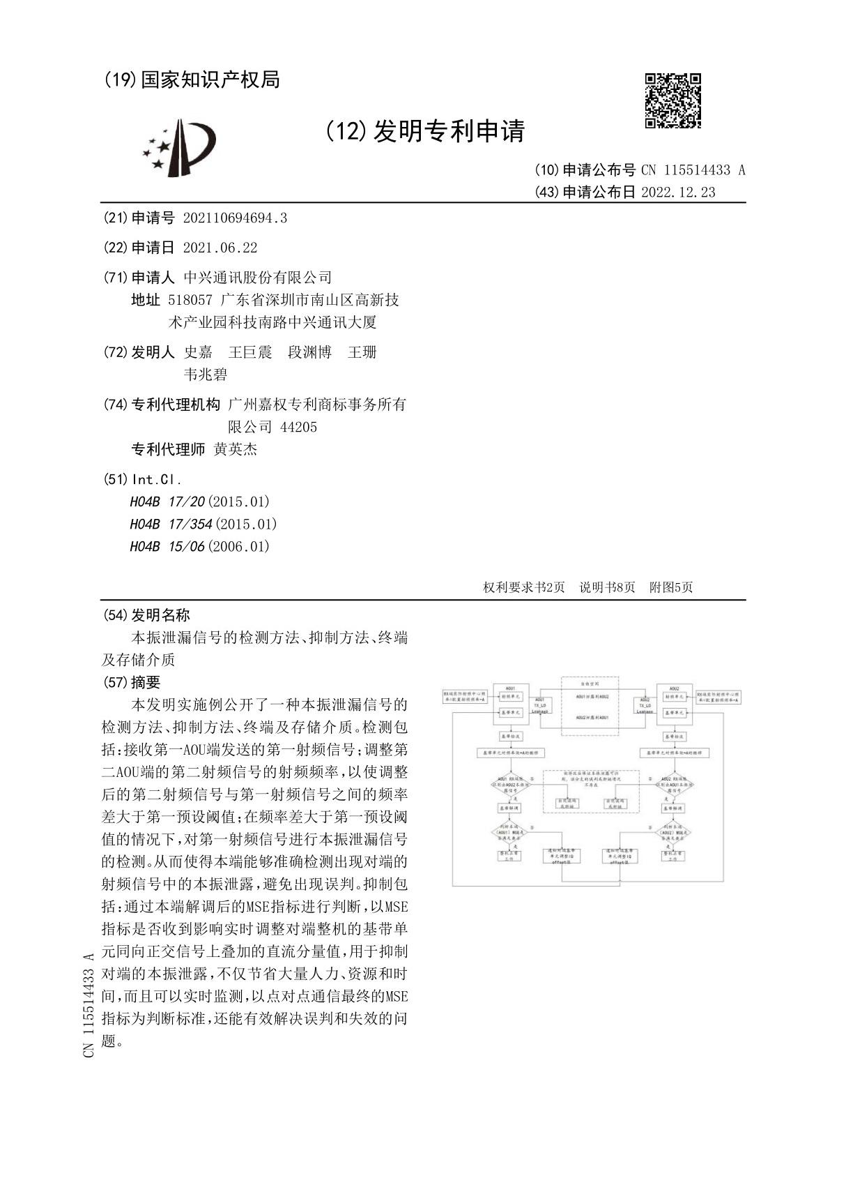 本振泄漏信号的检测方法 抑制方法 终端及存储介质