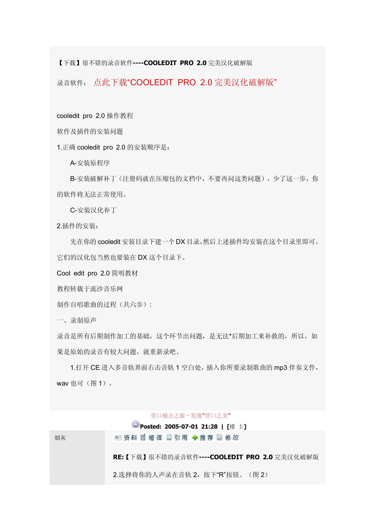 COOLEDIT PRO 2 0完美汉化破解版