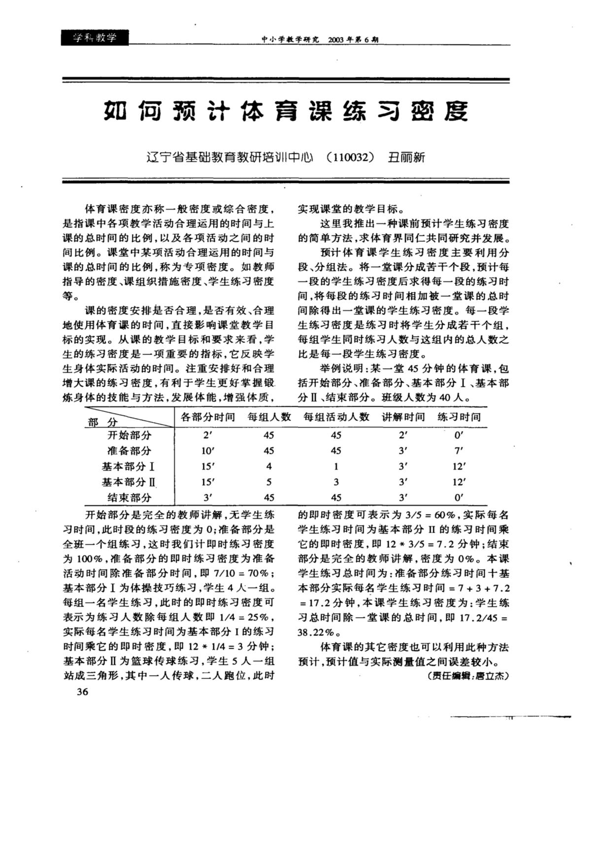 如何预计体育课练习密度