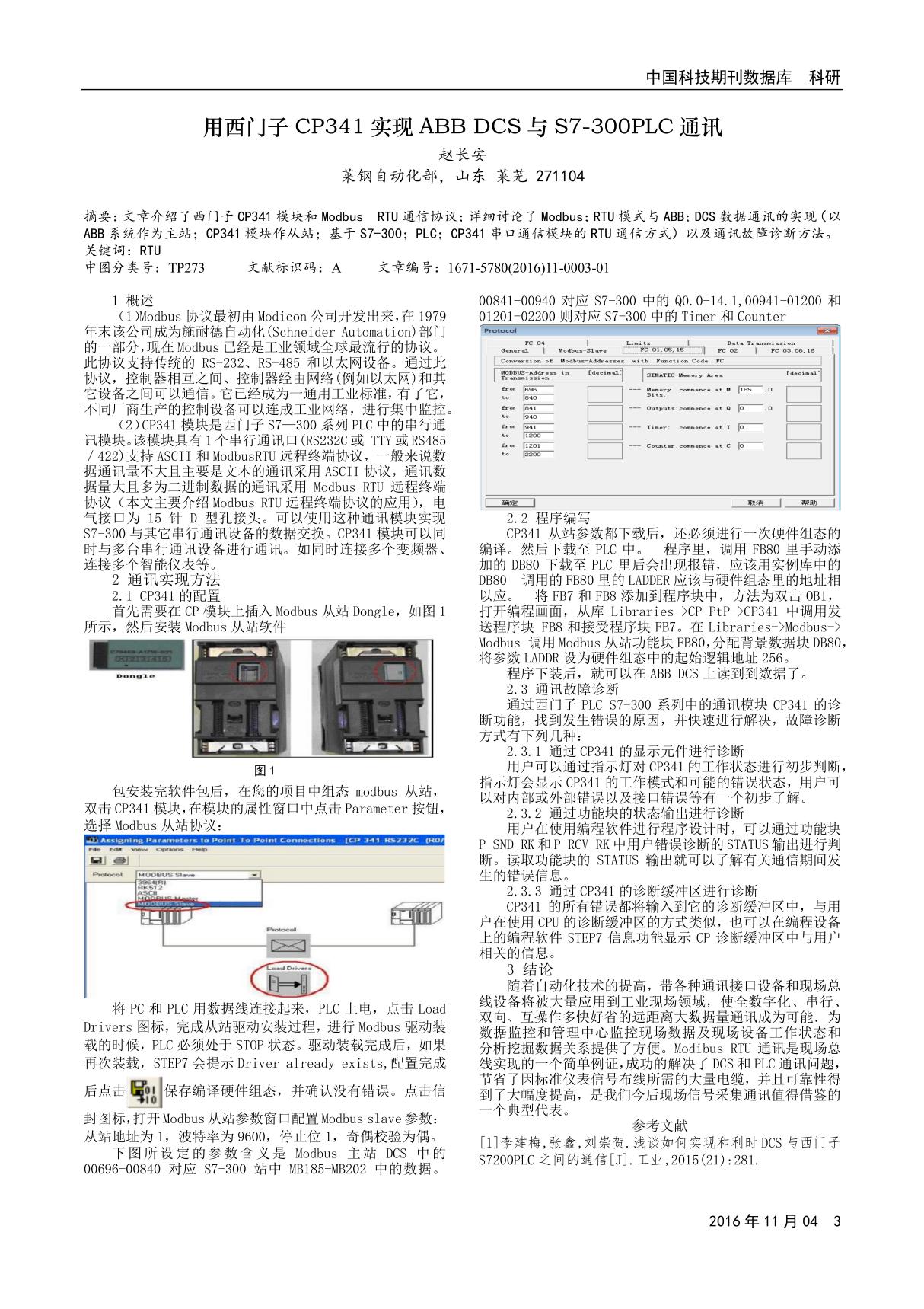 用西门子CP341实现ABB DCS与S7-300PLC通讯