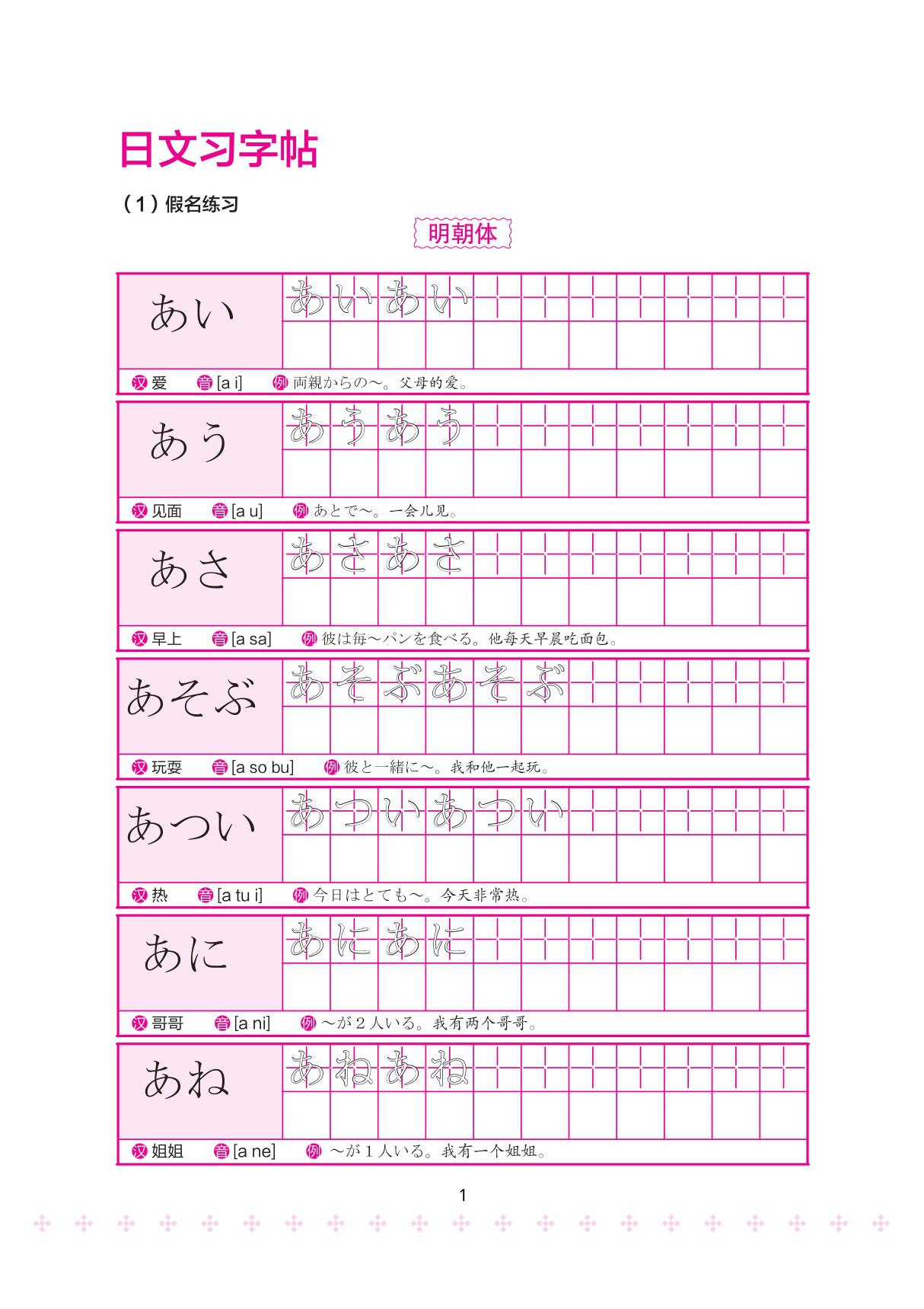 精美最全日文习字帖多种字体(直接打印练习)