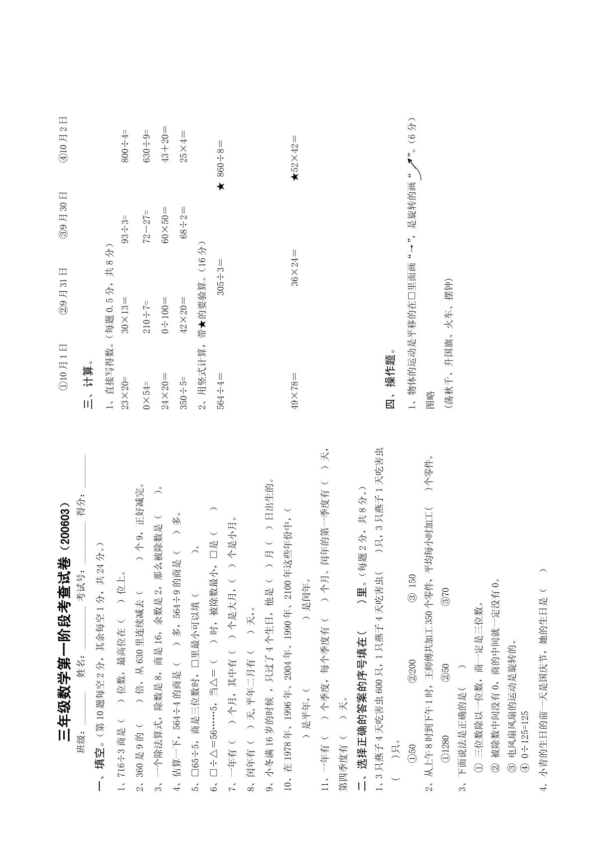 三年级数学第一阶段考查试卷(200603)