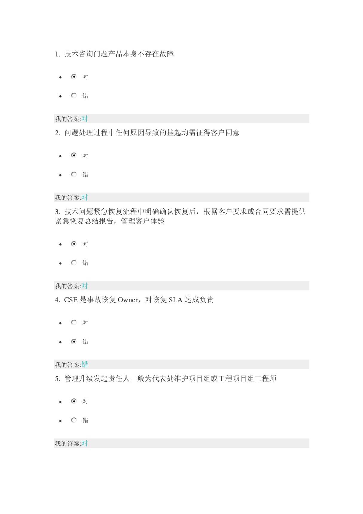 华为上岗考试EHS-ITR-SD答案-ITR考试题