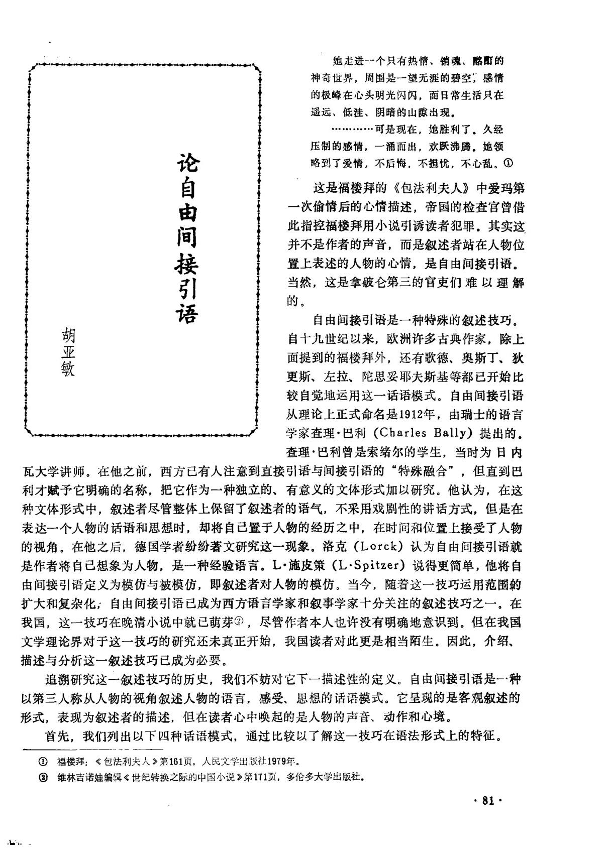 论自由间接引语pdf