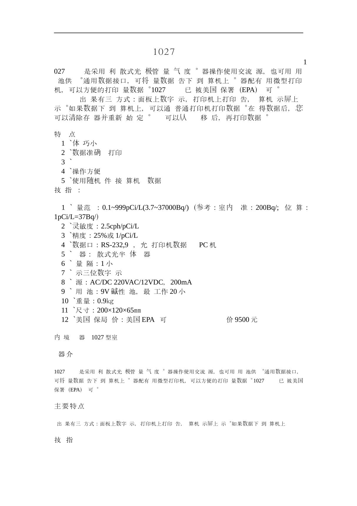 测氡仪 PDF