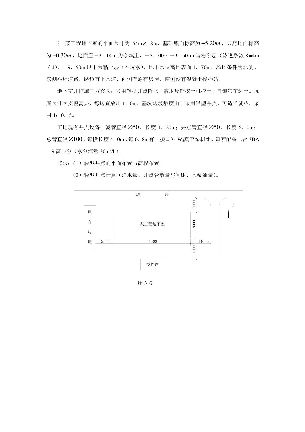 (2)轻型井点计算(涌水量 井点管数量与间距 水泵流量)