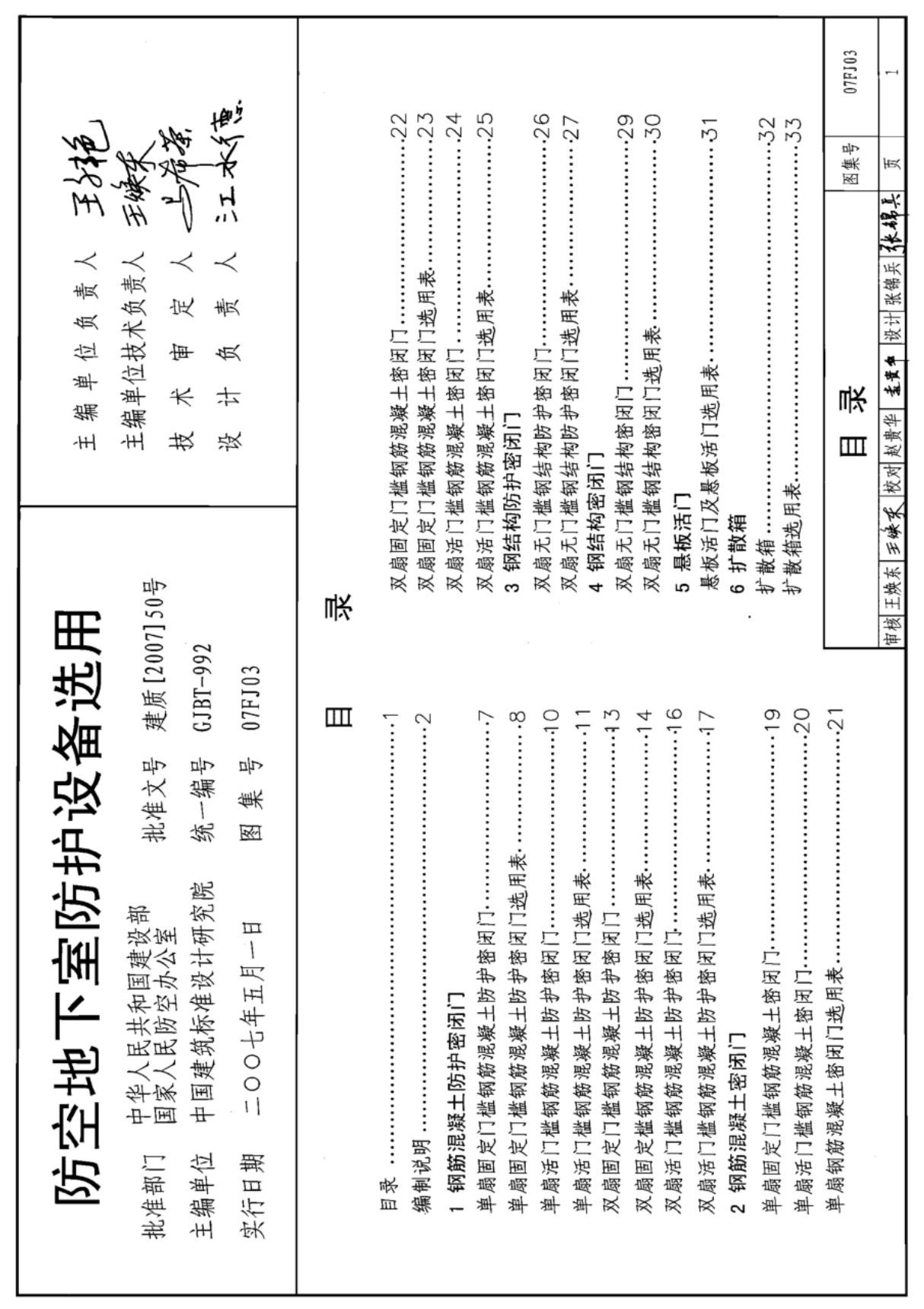 国标图集07FJ03-国家建筑标准设计图集电子版下载