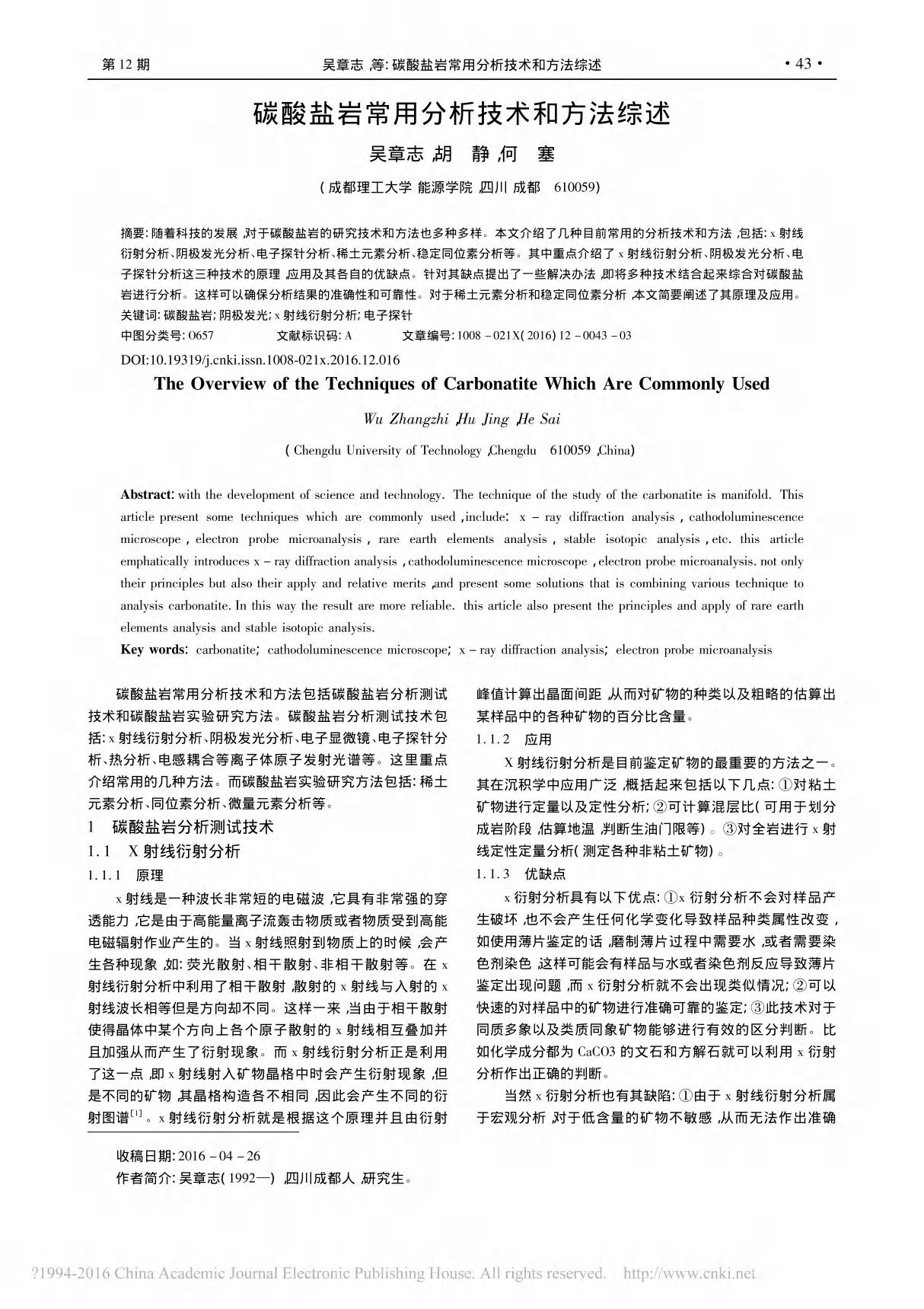 碳酸盐岩常用分析技术和方法综述