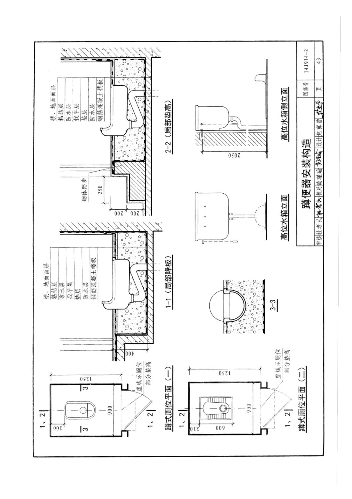 国标图集14J914-2住宅卫生间-国家建筑标准设计图集电子版下载 2