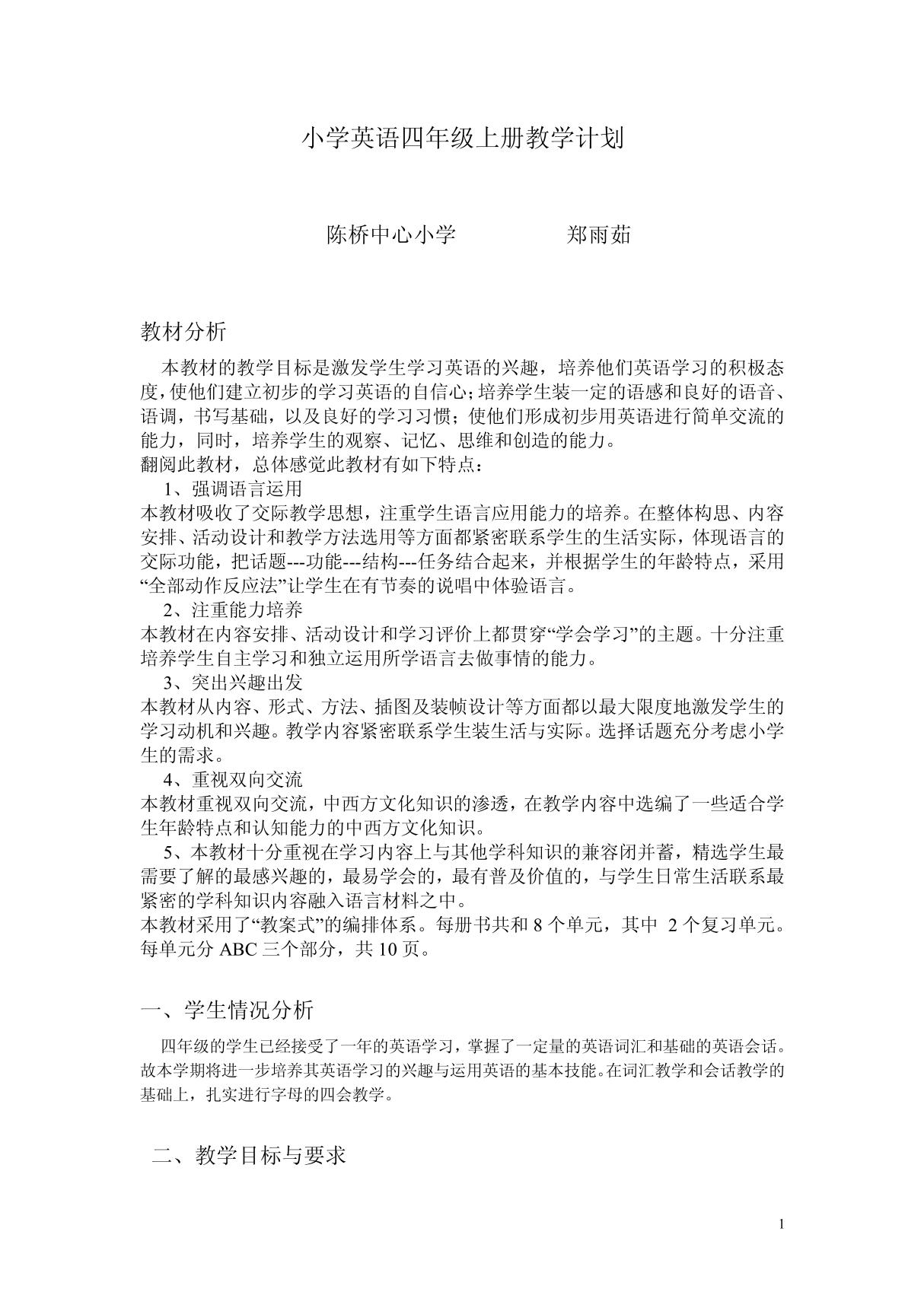 人教版小学四年级英语上册教学计划1