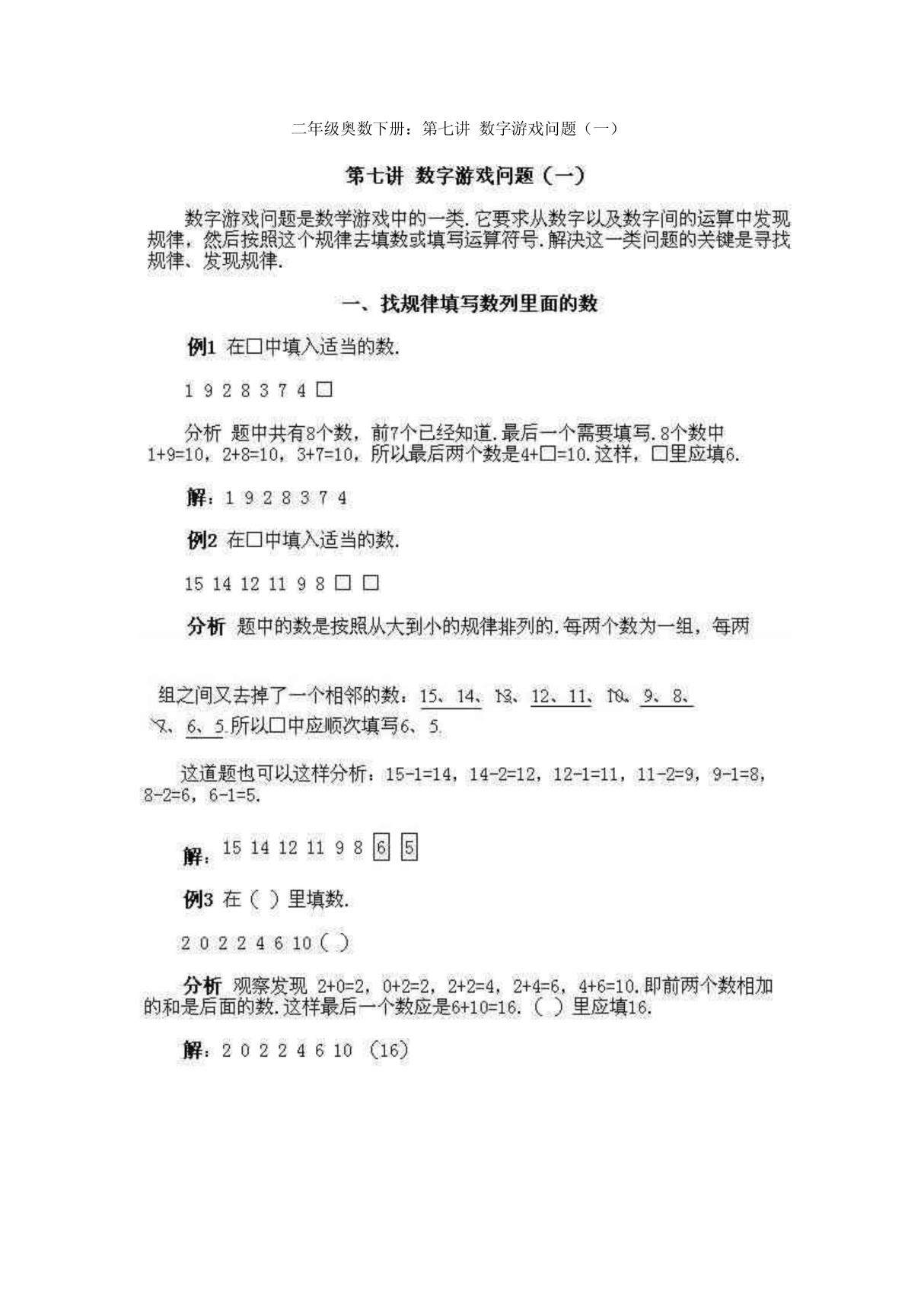 7下册 第七讲 二年级奥数 数字游戏问题(一)