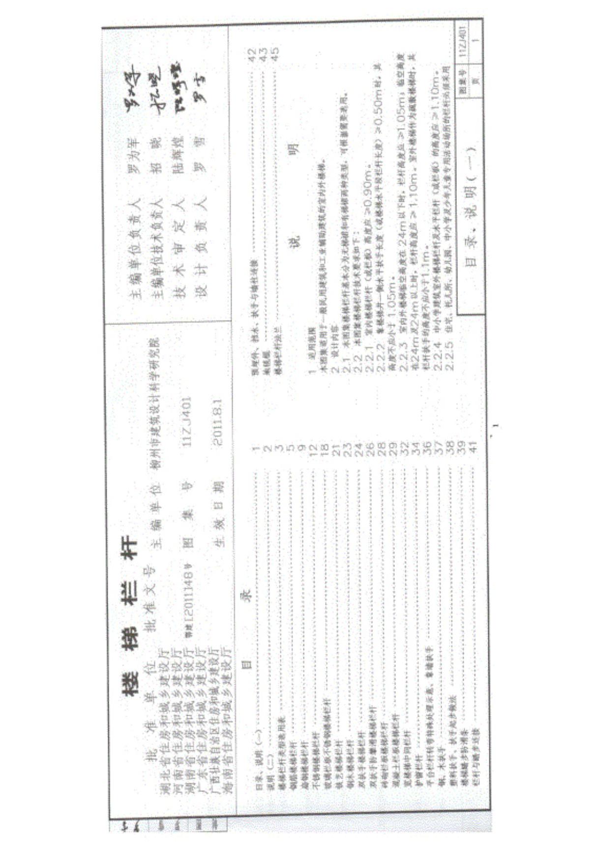 11ZJ401 楼梯栏杆 标准设计图集