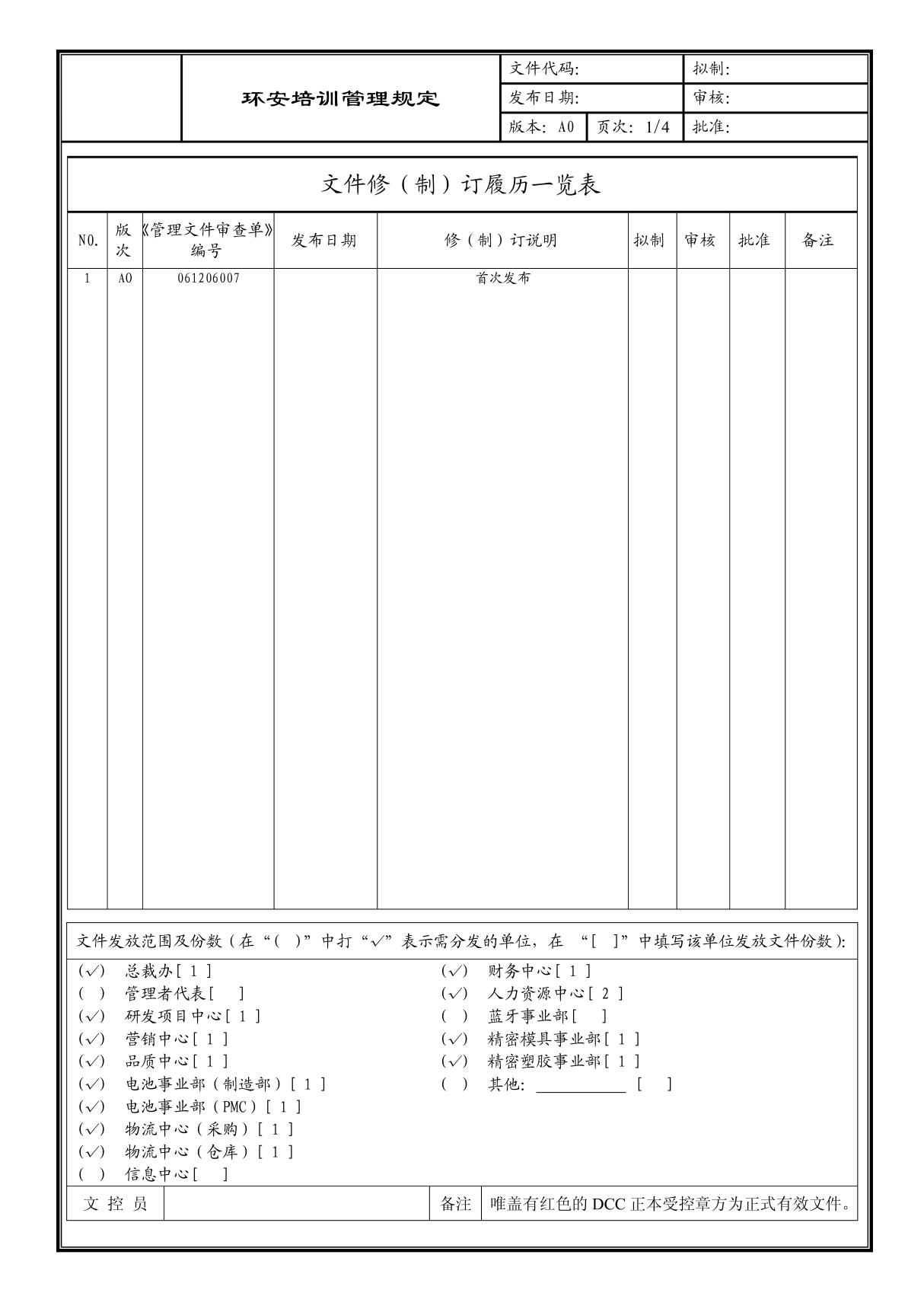 (企业流程优化)环安培训管理规定