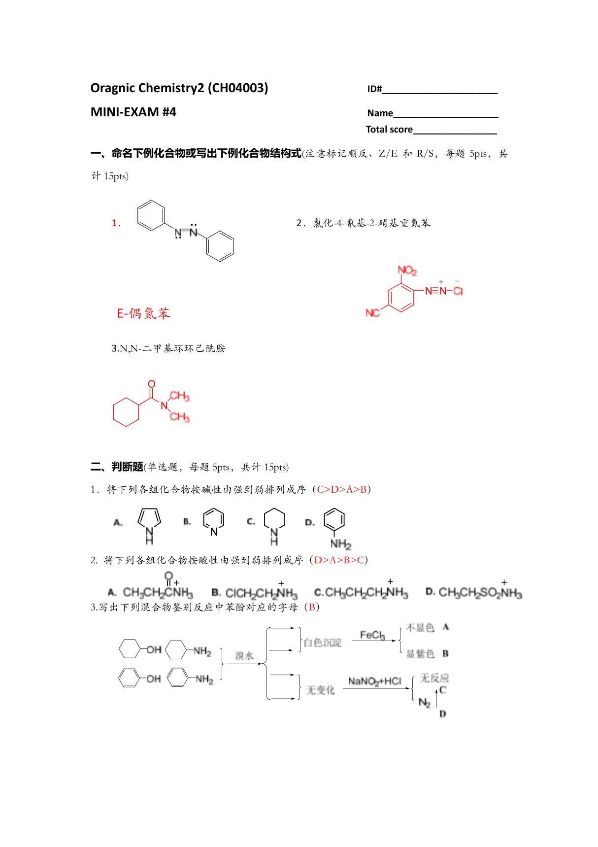 有机化学试卷试卷1