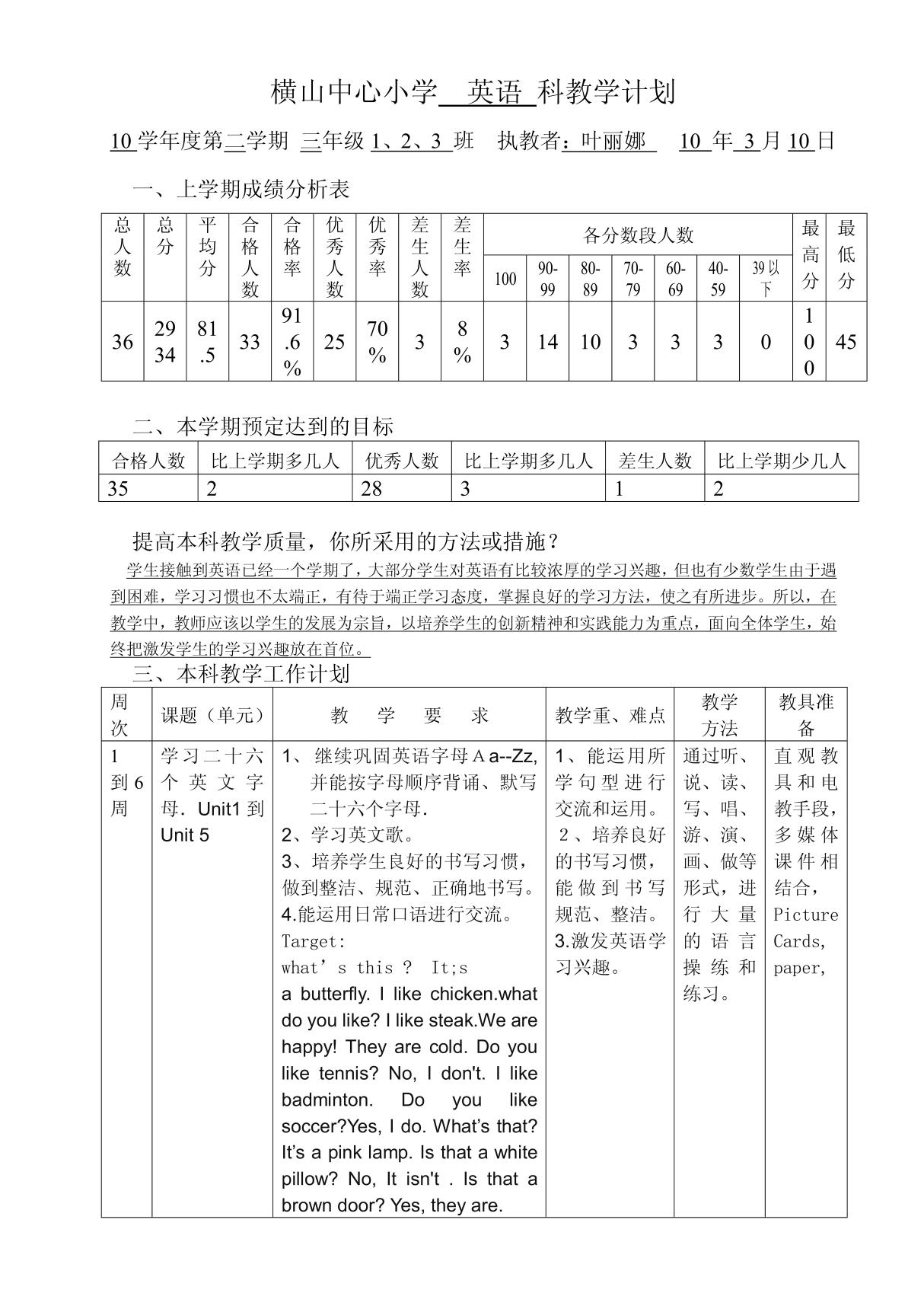 开心英语三年级英语教学计划表 1