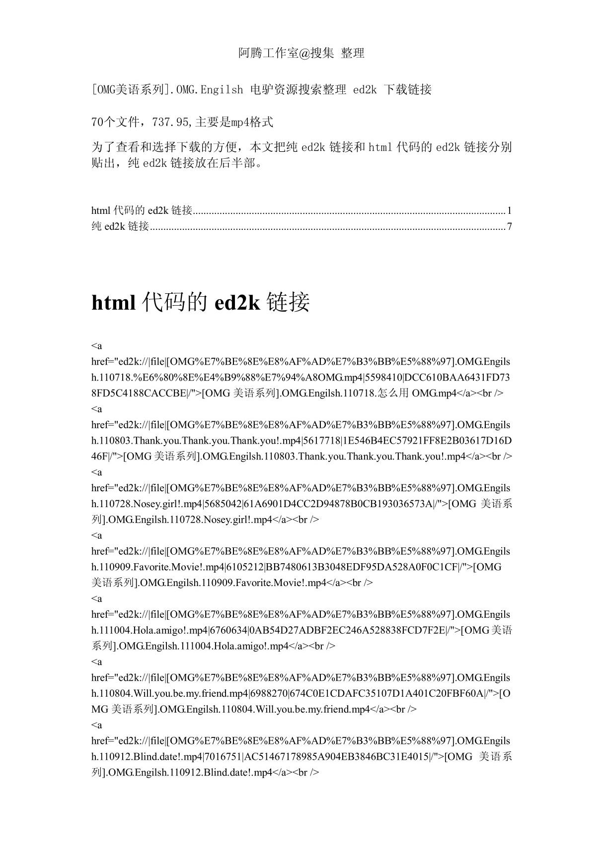 (OMG美语系列) OMG Engilsh 电驴资源搜索整理 ed2k 下载链接