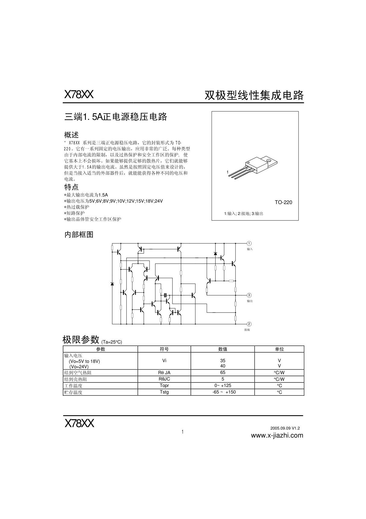 7805引脚图