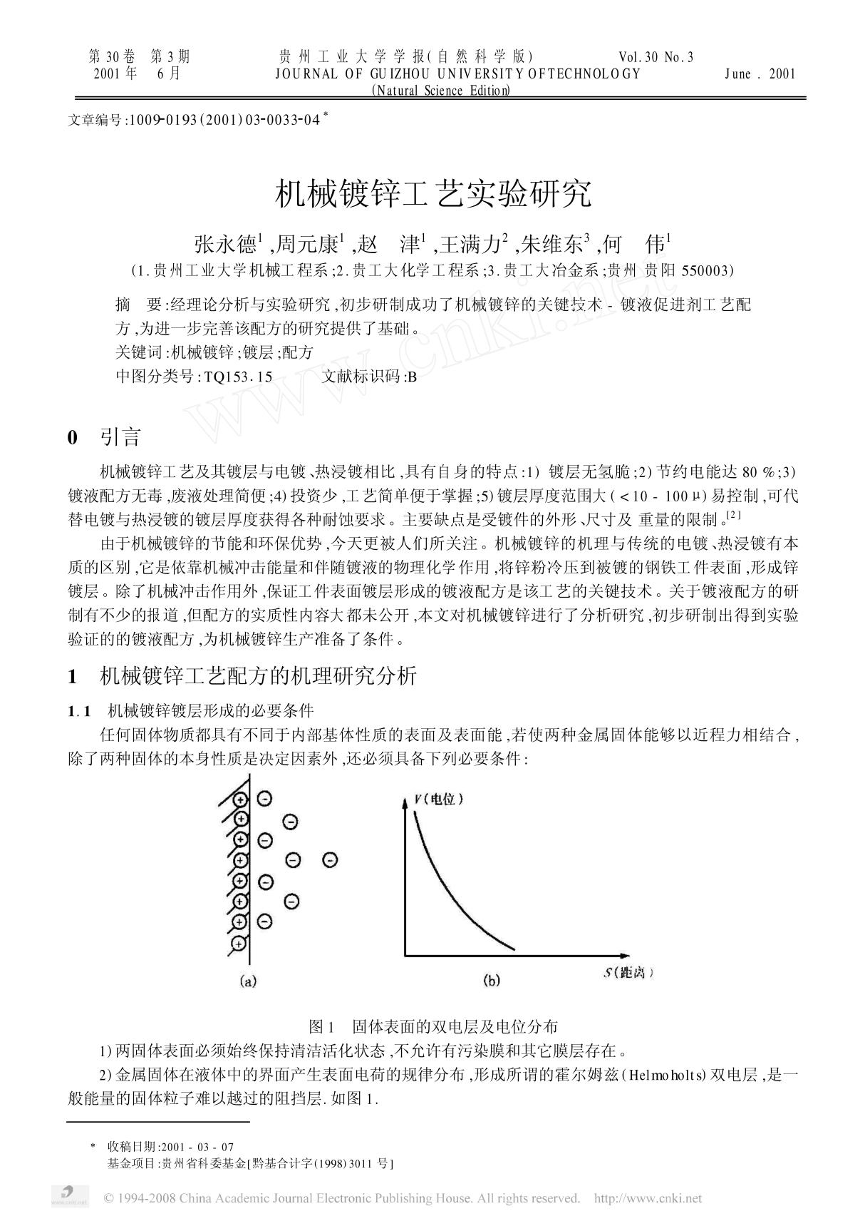 机械镀锌工艺实验研究