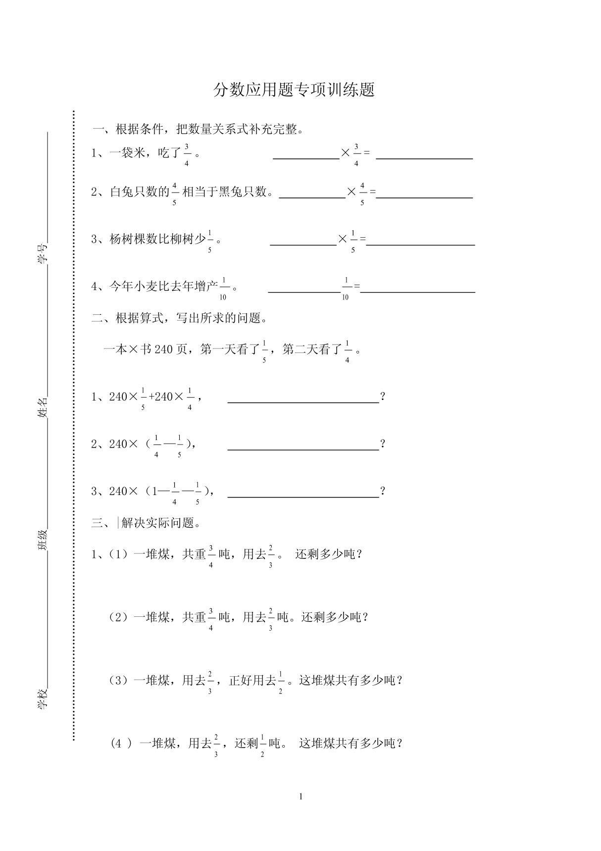 分数应用题专项练习