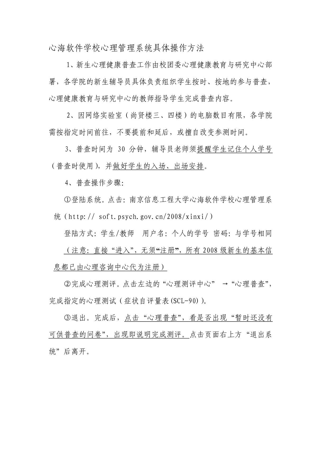 心海软件学校心理管理系统具体操作方法