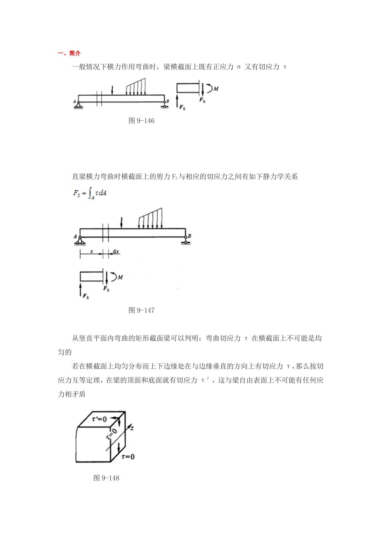 切应力计算