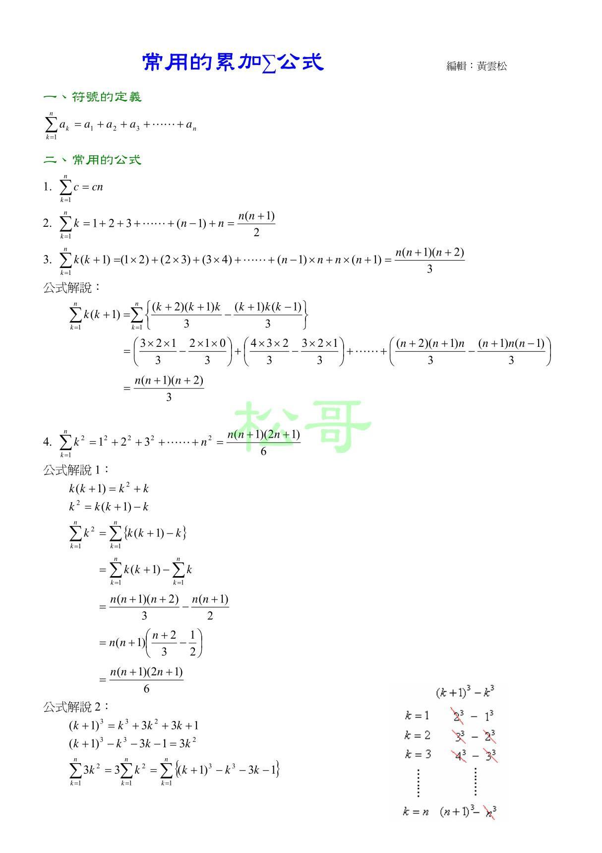 常用的累加∑公式