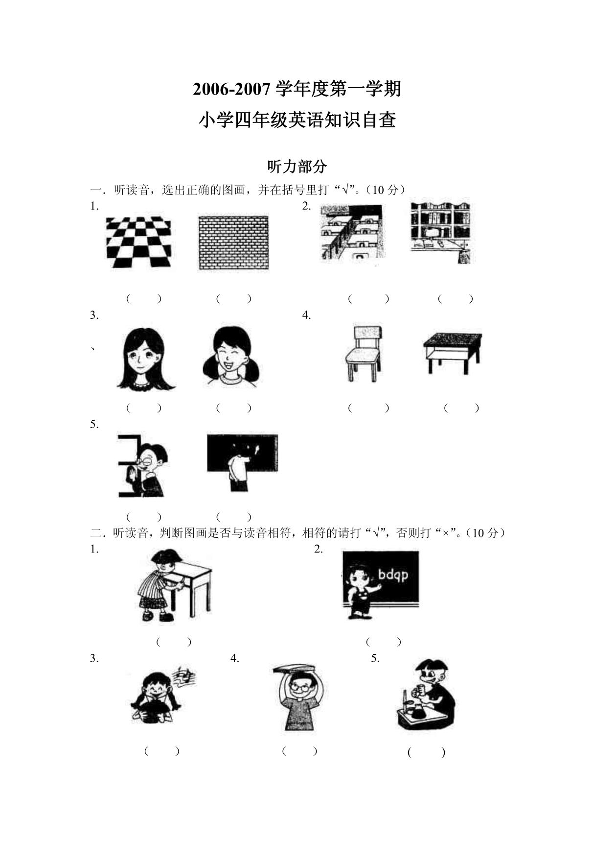 英语同步练习题--PEP小学英语四年级上册第一学期综合题