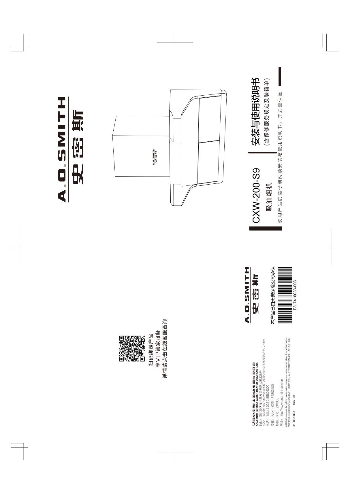 AOSMITH史密斯油烟机 燃气灶 CXW-200-S9瀞油烟机用户手册说明书