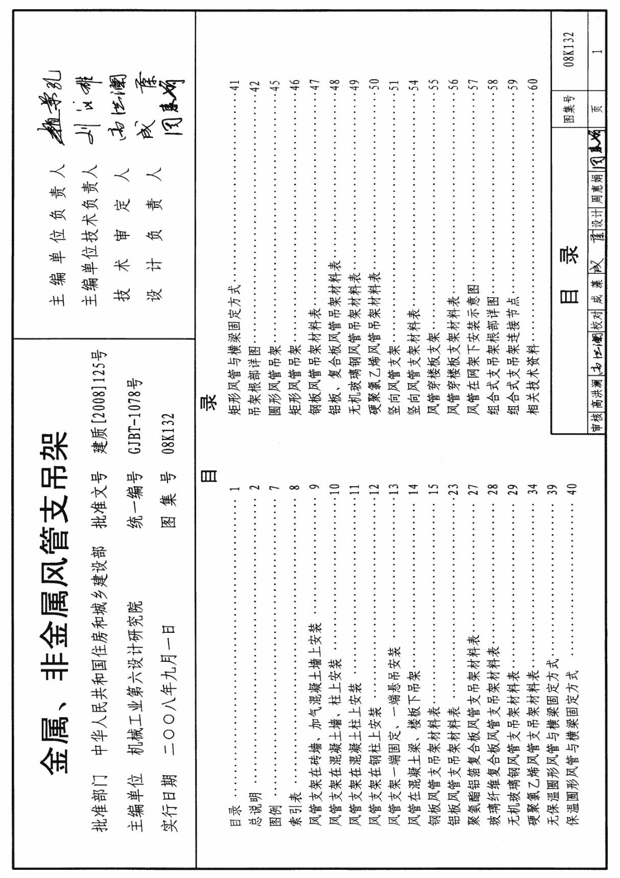 08K132 金属 非金属风管支吊架