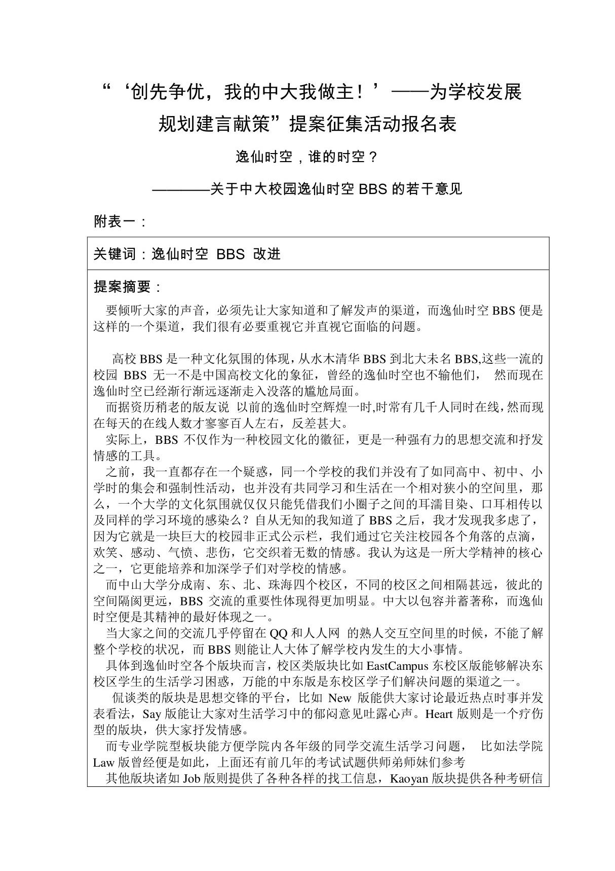 (南校13)逸仙时空，谁的时空？关于中大校园逸仙时空BBS的若干意见