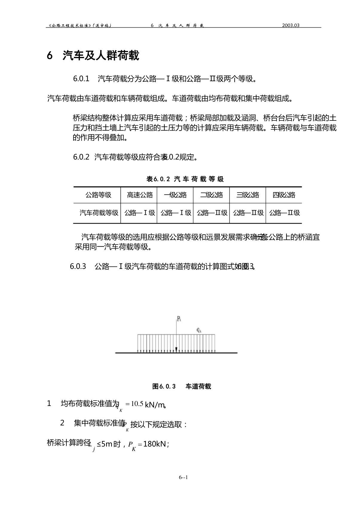 汽车荷载和车道荷载