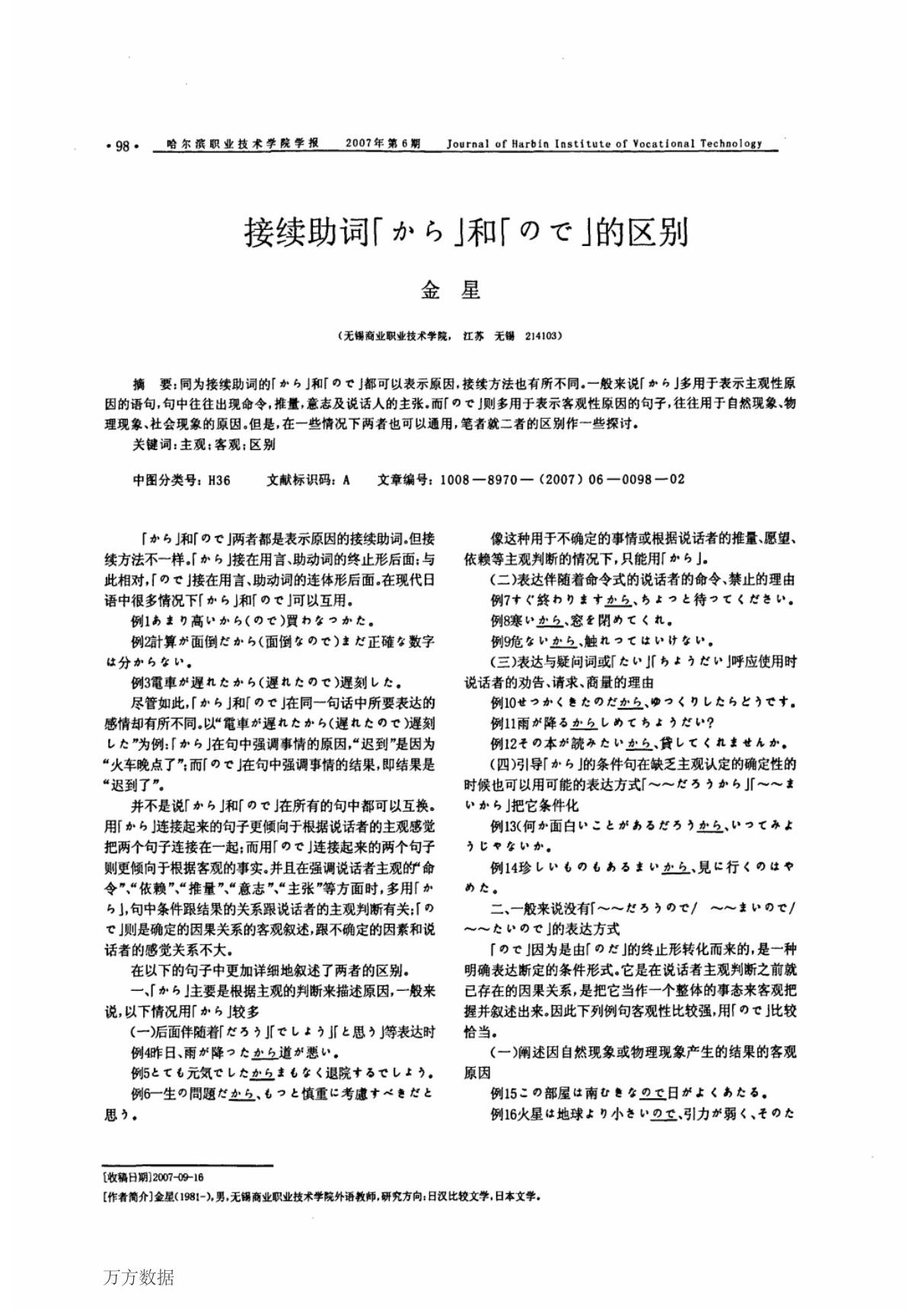 接续助词から和ので的区别