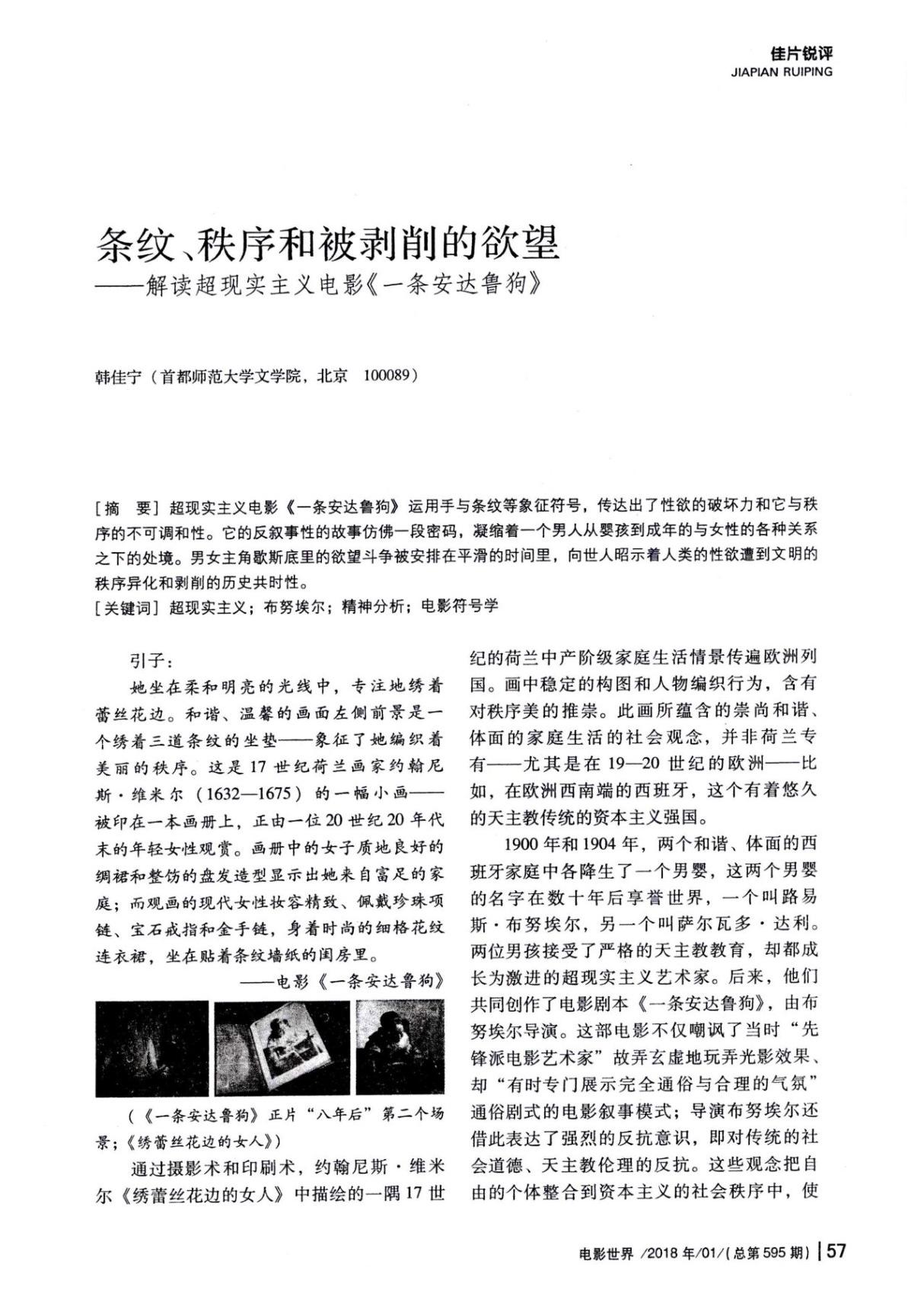 条纹 秩序和被剥削的欲望解读超现实主义电影《一条安达鲁狗》