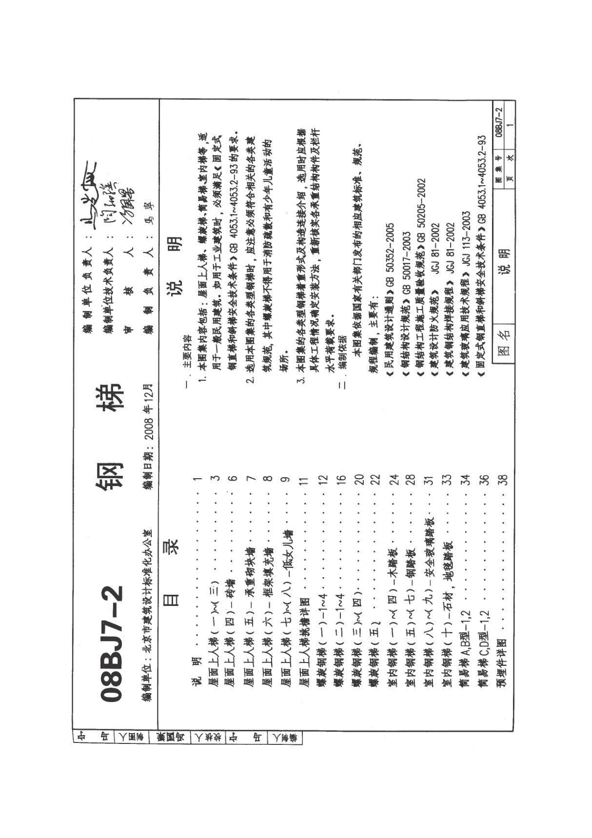 08BJ7-2 钢梯