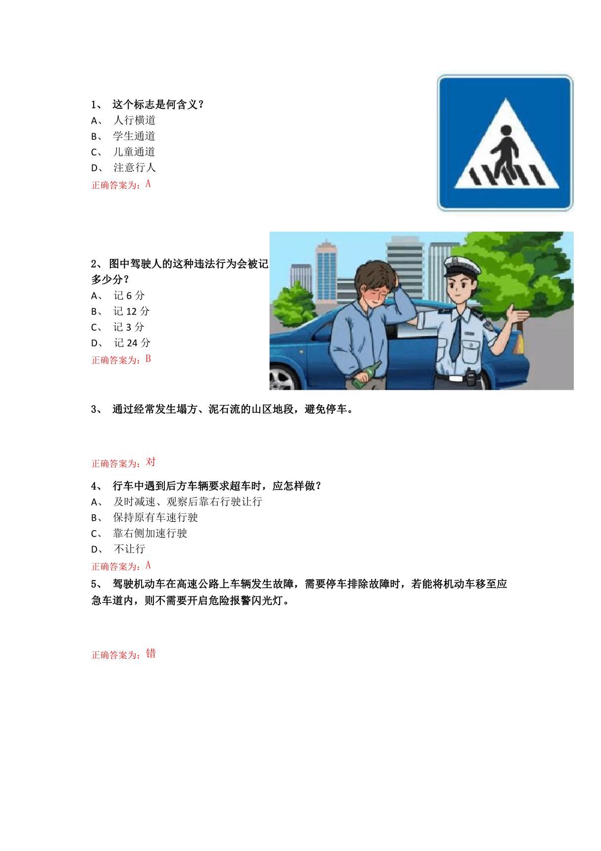 驾驶证学法减分(学法免分)题库及答案(100题完整版)