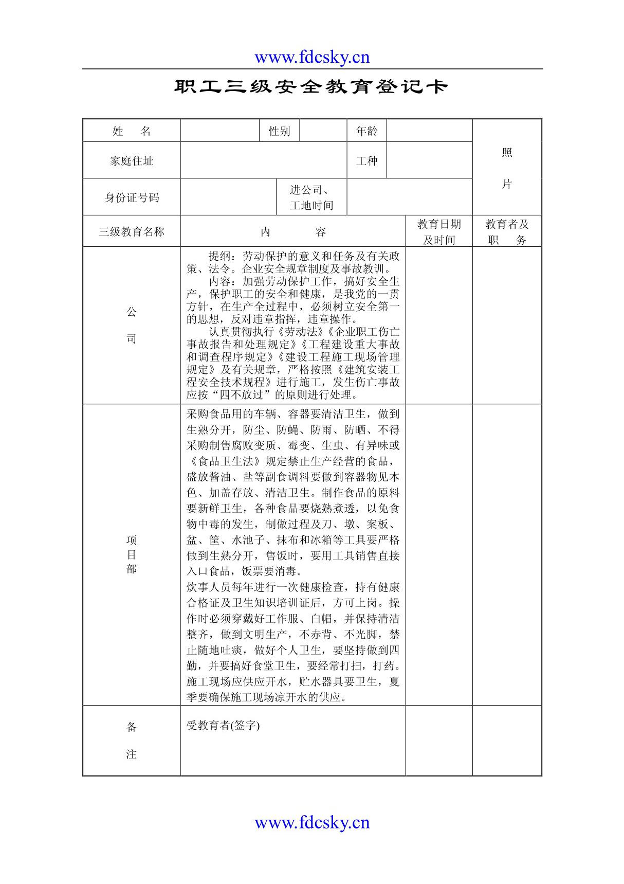 职工三级安全教育登记卡