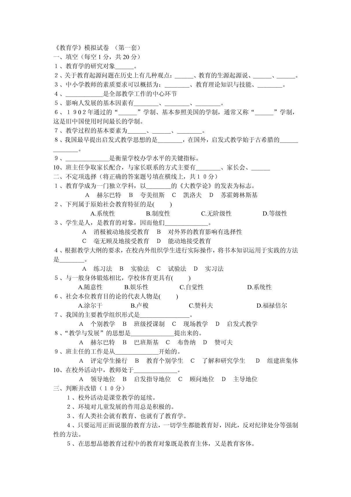 教育学试题及其答案