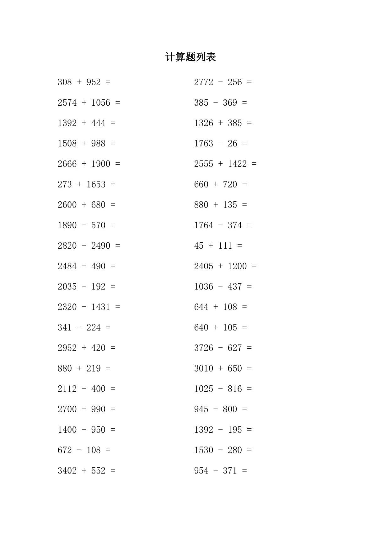 三年级万以内的加减混合运算题及答案(100道题)