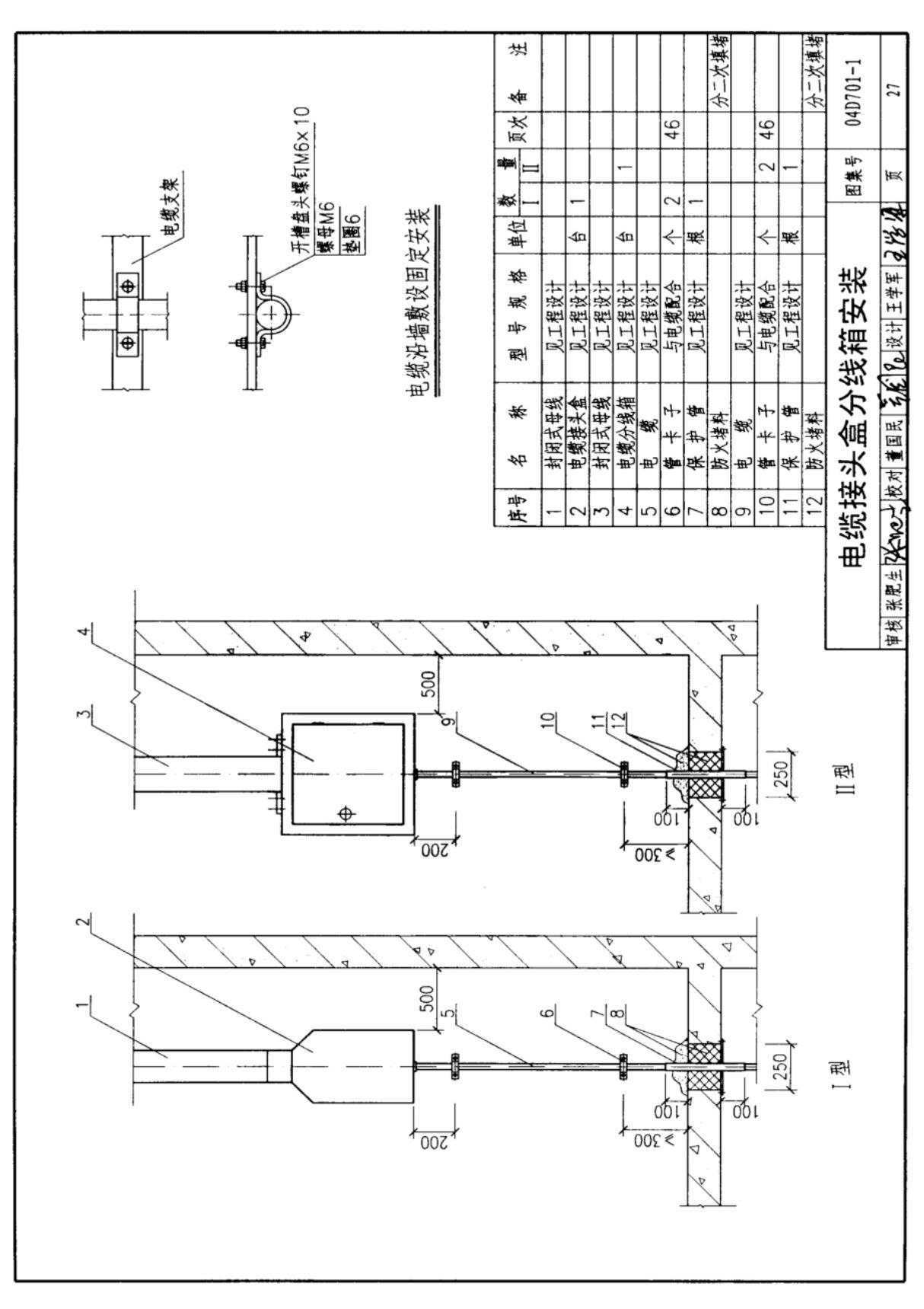 国家建筑标准设计图集04D701-1国标图集电子版PART 2