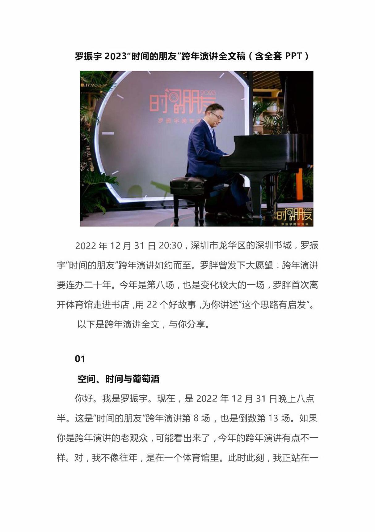 罗振宇2023时间的朋友跨年演讲全文稿