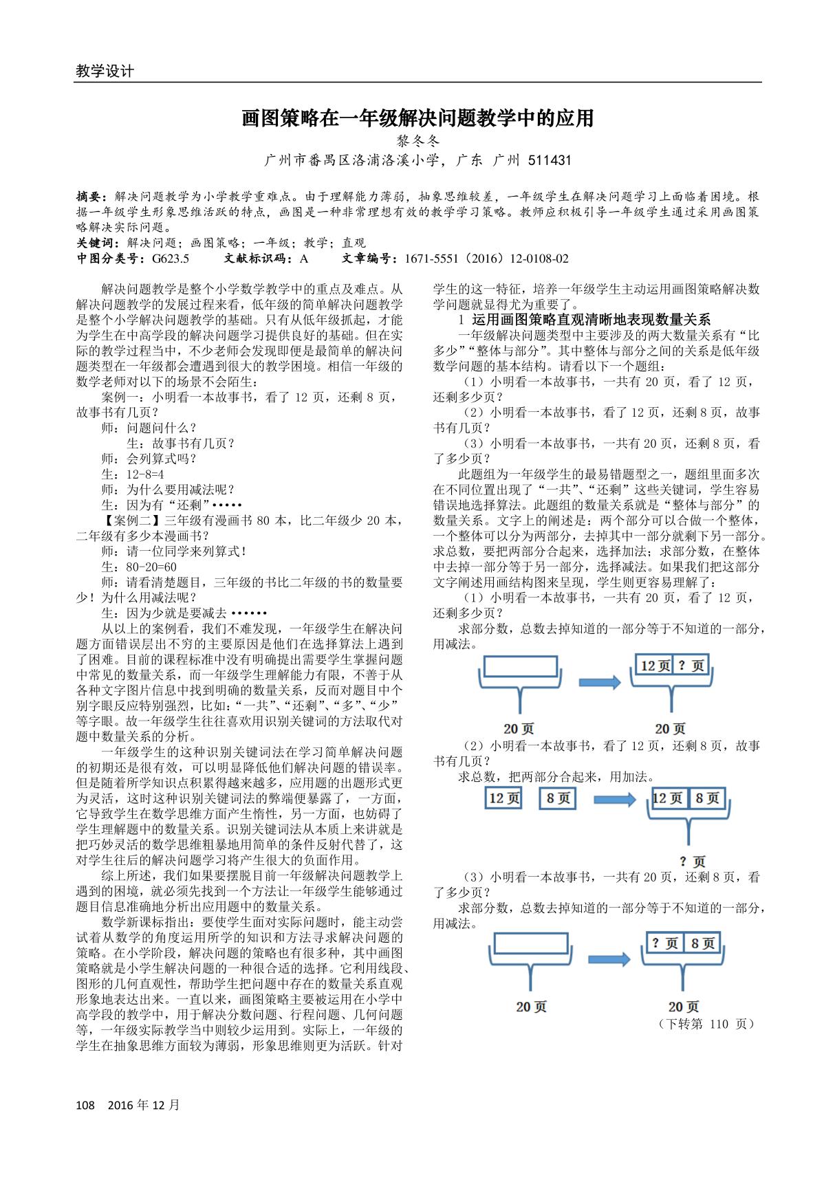 画图策略在一年级解决问题教学中的应用