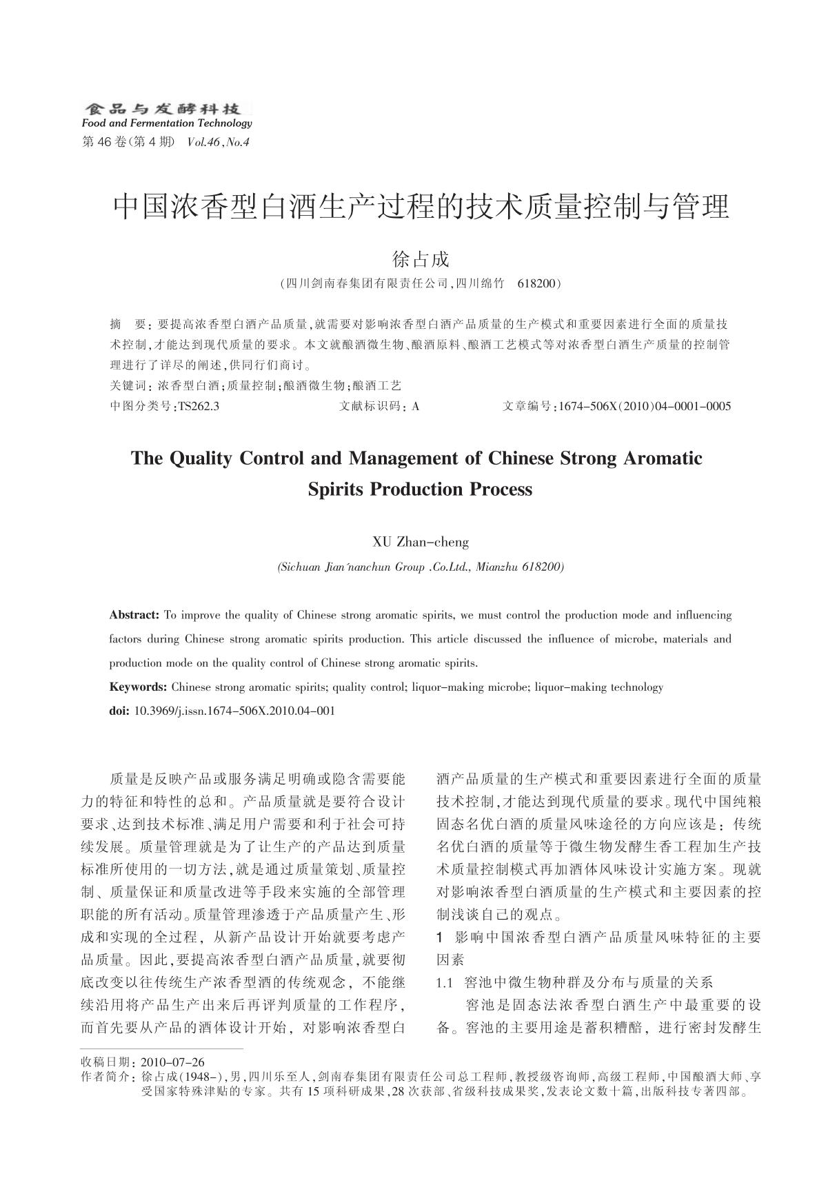 中国浓香型白酒生产过程的技术质量控制与管理 pdf