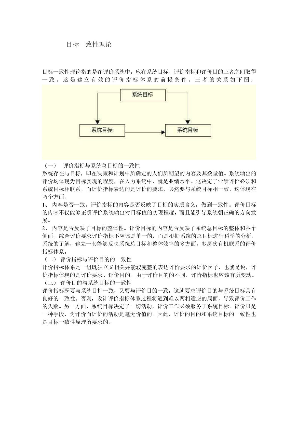 目标一致性理论