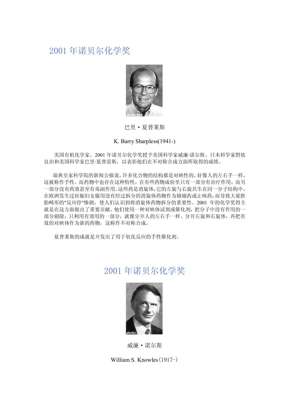 2001年诺贝尔化学奖